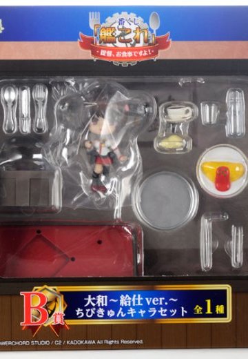 一番赏 舰娘 -提督、お食事ですよ！- B赏 大和～给仕ver.～迷你KyunCharaSET | Hpoi手办维基