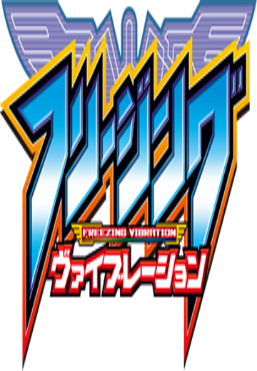 零度战姬Vibration