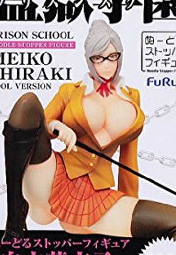 监狱学园 压泡面手办～白木芽衣子～ COOL/HOT 2种套件 | Hpoi手办维基