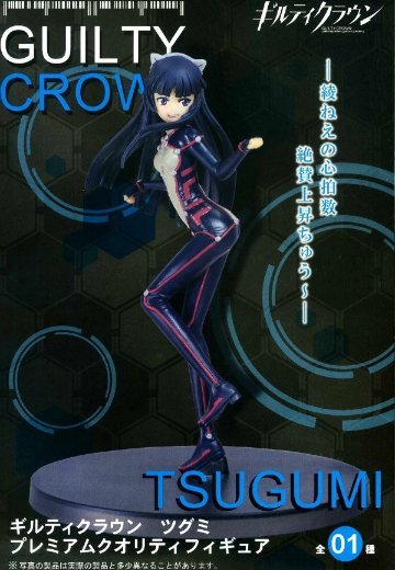 プレミアムプライズ 罪恶皇冠 鸫 