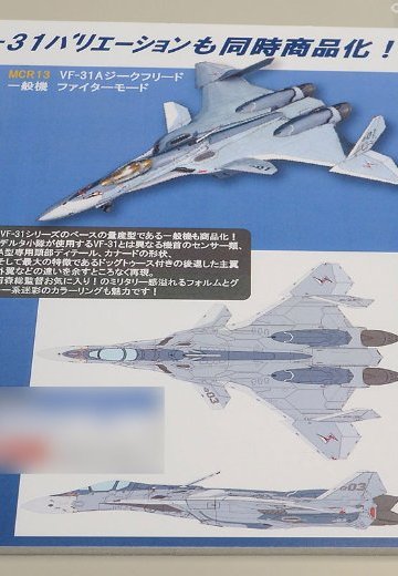 超时空要塞モデラーズ×技MIX 超时空要塞Δ 技MCR13 1/144 VF-31A 齐格フリード 一般机 ファイターモード