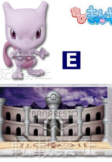 ちびきゅんｷｬﾗ 一番赏 一番赏KyunCharaわーるど 口袋妖怪 -キャラホビ2012限定バージョン- 口袋妖怪 超梦 