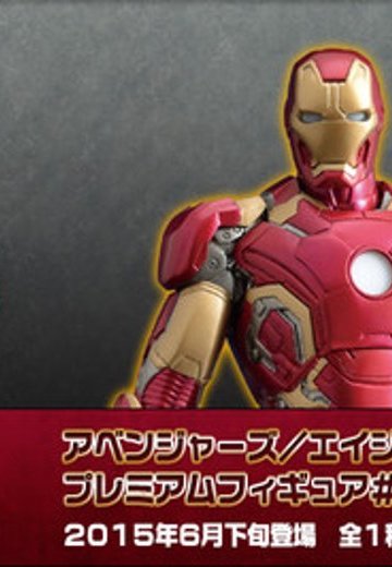 景品 Marvell アベンジャーズ/エイジ・オブ・ウル特朗 钢铁侠マークXLIII  | Hpoi手办维基