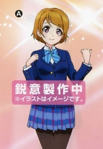 LoveLive! School idol project 小泉花阳  | Hpoi手办维基