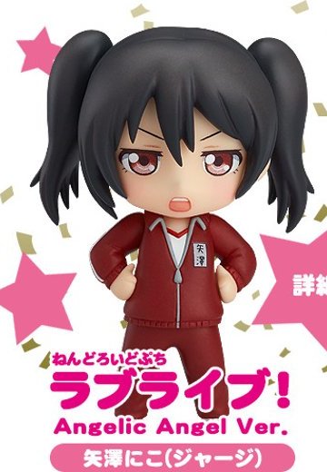 迷你黏土人 LoveLive!The School Idol Movie 矢泽妮可 巴哈姆特 ジャージ Ver. 