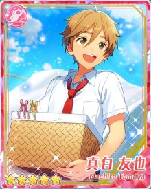 真白友也