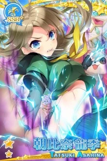 朝比奈 龍季
