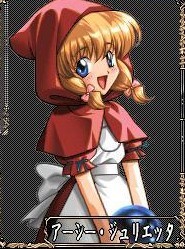 アーシー・ジュリエッタ