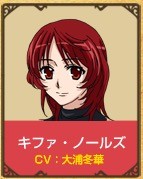 キファ・ノールズ