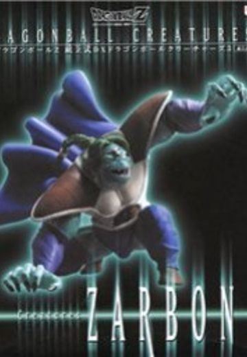 龙珠Z 萨博 DX Dragon Ball Creatures #3  | Hpoi手办维基