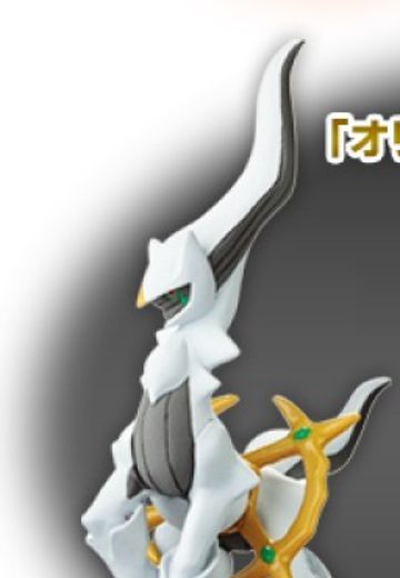 Nintendo DS 宝可梦心金魂银 2套购入者限定特典 阿尔宙斯 | Hpoi手办维基