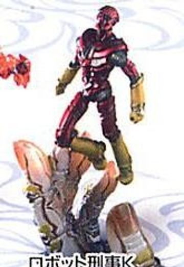 S.I.C. 匠魂 ロボット刑事 ロボット刑事・K 