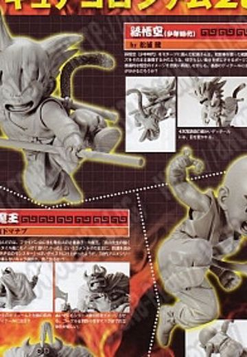 スカルチャーズ 龙珠 孙悟空  | Hpoi手办维基