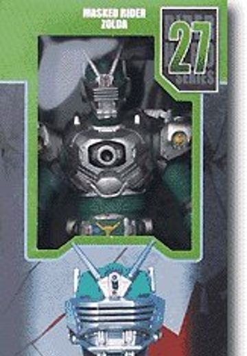 假面骑士龙骑 假面骑士ゾルダ Rider Hero Series  | Hpoi手办维基