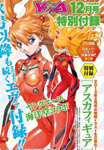 EVA新剧场版 明日香 Plug Suit ver. Young Ace | Hpoi手办维基