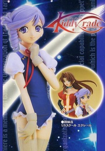 キディ・グレイド 琉美艾尔  | Hpoi手办维基