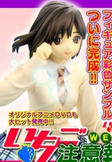 小莓100% 东城绫 Last Take East Side  | Hpoi手办维基