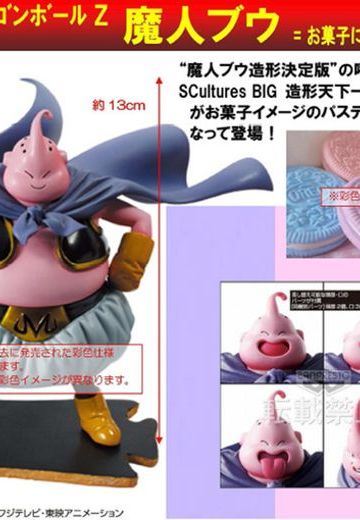 スカルチャーズ 龙珠Z 魔人布欧 Special Color Ver.  | Hpoi手办维基