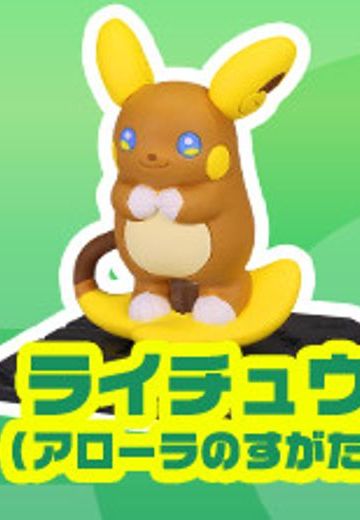 モンコレGET 口袋妖怪サン&ムーン ライ啾 ア罗拉のすがた  | Hpoi手办维基