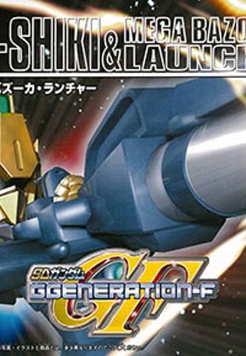 SD高达 G-GENERATION No.62 百式＆メガバズーカ兰琪ャー