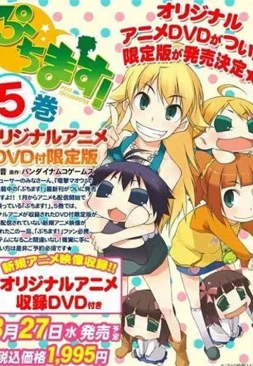迷你偶像 OAD