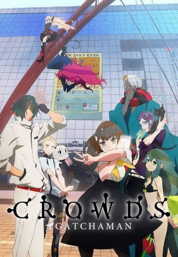 科学小飞侠Crowds