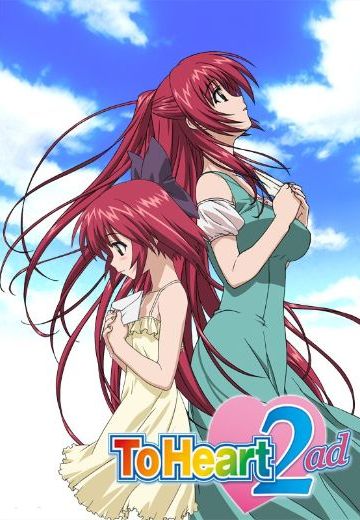 ToHeart2 ad