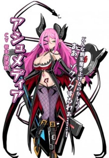 アシュメディア