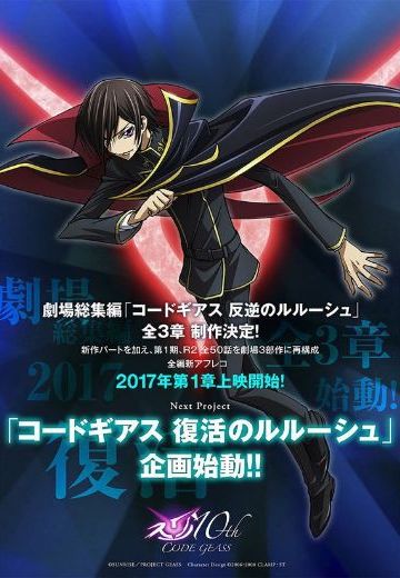 剧场版 总集篇 Code Geass 反叛的鲁路修 第一部