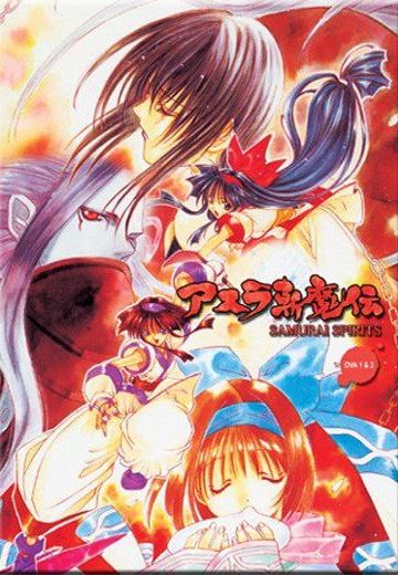 侍魂2：阿修罗斩魔传