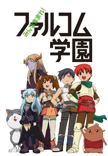 大家集合！Falcom学园