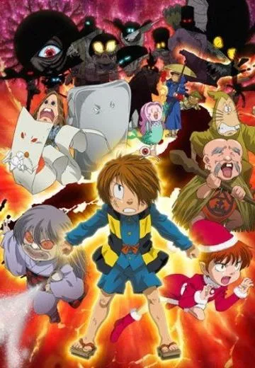 剧场版 鬼太郎 日本爆裂!!