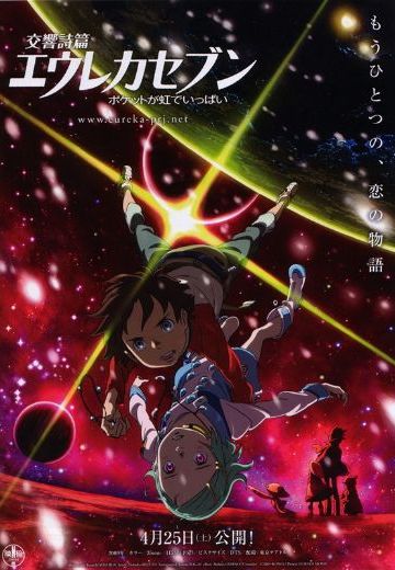 交响诗篇 彩虹满载