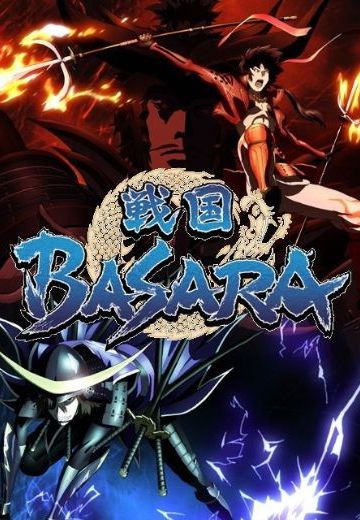 战国BASARA OVA