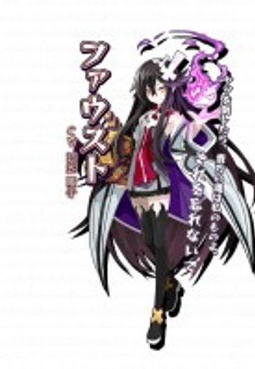 ファウスト