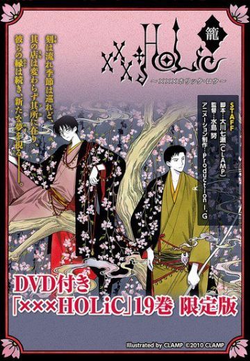 ×××HOLiC・笼 徒梦