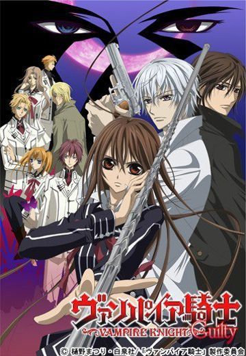 吸血鬼骑士 Guilty