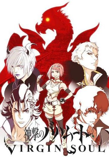 巴哈姆特之怒 VIRGIN SOUL