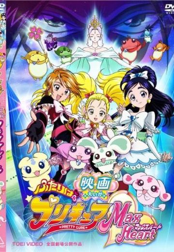 光之美少女 Max Heart 秘密花园