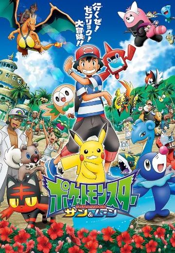 精灵宝可梦 太阳&月亮