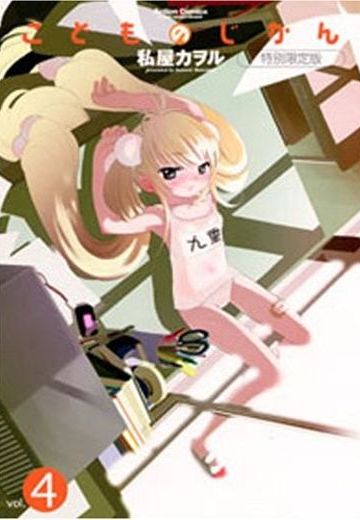 萝莉的时间 OAD