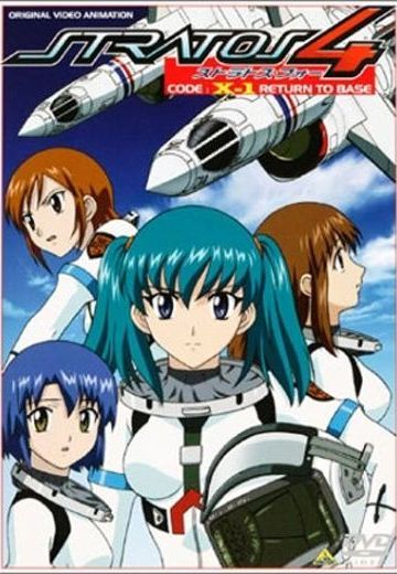 星空防卫队 CODE：X