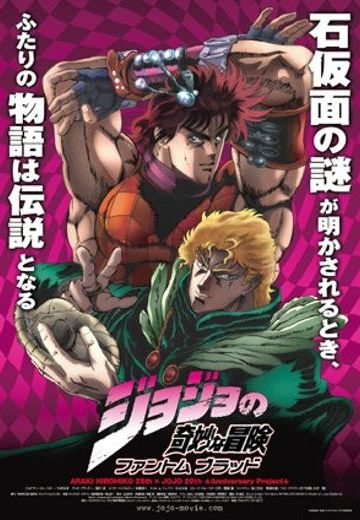 JOJO的奇妙冒险 第一部 幻影之血