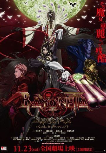 猎天使魔女 血色命运