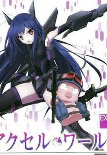 加速世界 -银翼的觉醒-