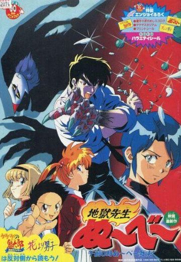 地狱老师 午夜0点，阿鸣必死！