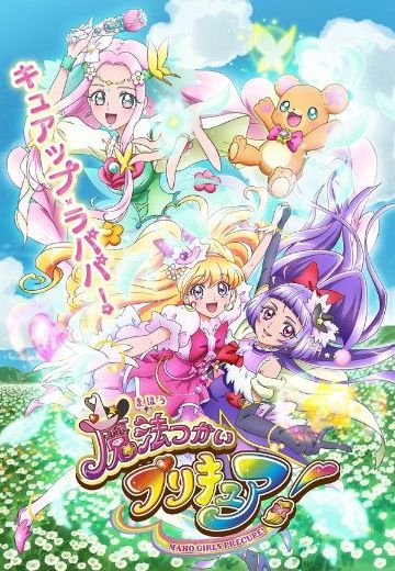 魔法使光之美少女！