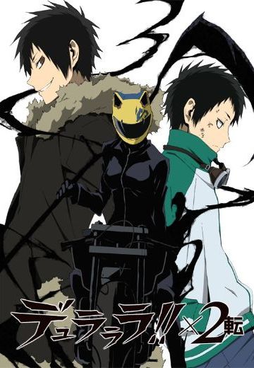 无头骑士异闻录 第二季  转