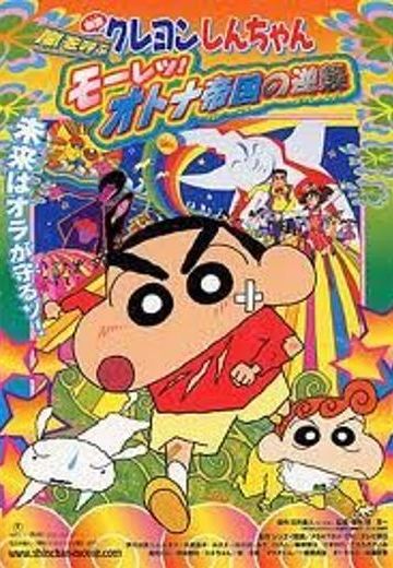 蜡笔小新 呼风唤雨！大人帝国的反击