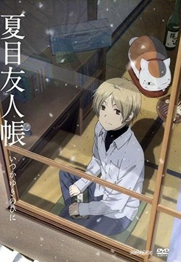 夏目友人帐 曾几何时下雪之日